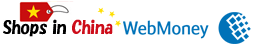 webmoney china shop list